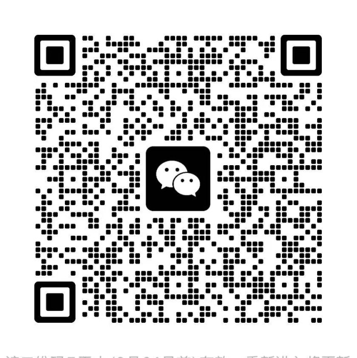 微信群二维码